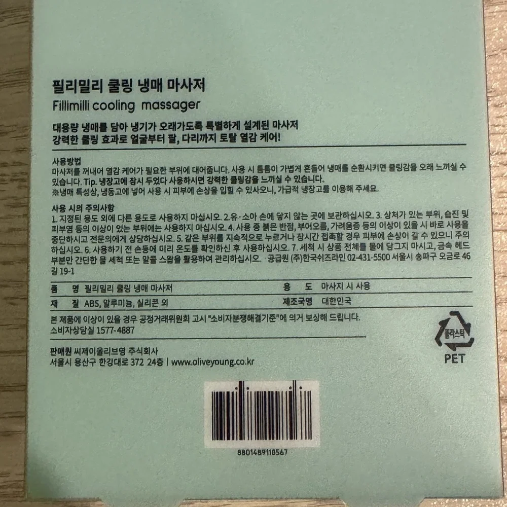 NEW FILLIMILLI Cooling Massager Face Body K-Beauty Depuffing Tool